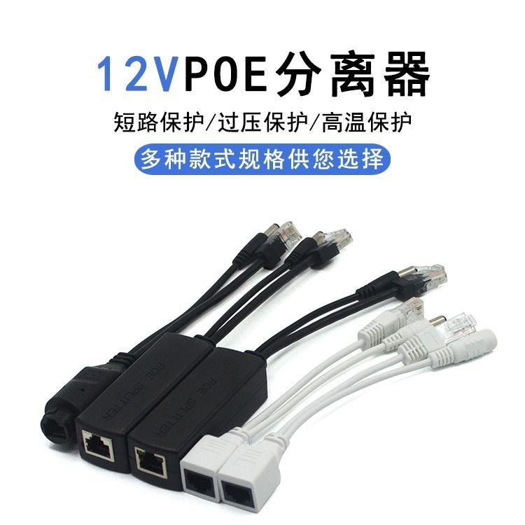 【優惠】poe分離器48V轉12VPOE分離線網路攝像頭無線AP供電模塊監控攝像24