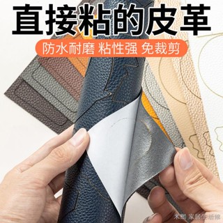 補丁貼 汽車座椅修補機車墊修補貼 修補貼 皮椅子沙發修補自粘圖案補丁貼自粘強力花紋皮革破洞無痕修復布貼