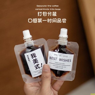 🔥甄選好物❥ 咖啡液分裝袋帶蓋加厚吸嘴袋一次性外賣冷萃袋便攜式濃縮袋食品級