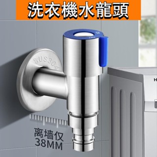 💯臺灣出貨⚡️【自動止水】304不鏽鋼 自動洗衣機水龍頭 迷你T型拖把池加長4分角閥