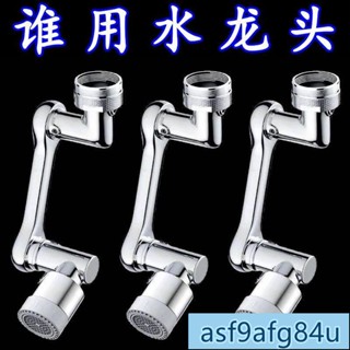 配件】麵盆通用萬嚮水龍頭機械臂廚房旋轉衛生間洗頭漱延伸防濺水嘴兩用 88 LKKB71