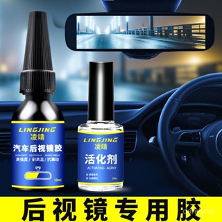 【優選精品】粘汽車內後視鏡專用膠水反光鏡倒車鏡底座金屬粘玻璃萬能強力膠水ins日韓風 MTJV