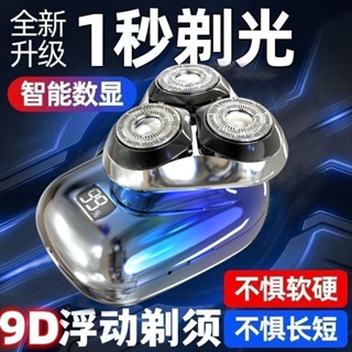 【三頭 便攜 剃鬚刀】電動剃鬚刀 原裝 正品 式多功能智能全自動剃鬚刀 電動刮鬍刀 男