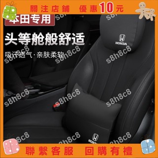 【s8h8c8】本田汽車頭枕護頸枕雅閣思域xrv繽智crv鋒範車用靠枕座椅腰靠背墊