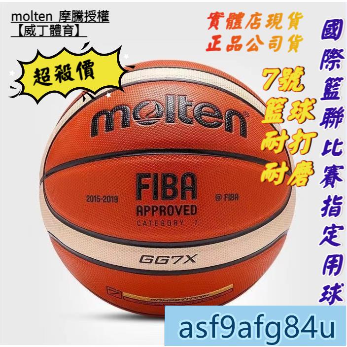 生活貨品】國際籃聯比賽指定用球 molten gg7x 標準七號籃球比賽訓練自用籃球 藍球 摩騰籃球 官方授權21