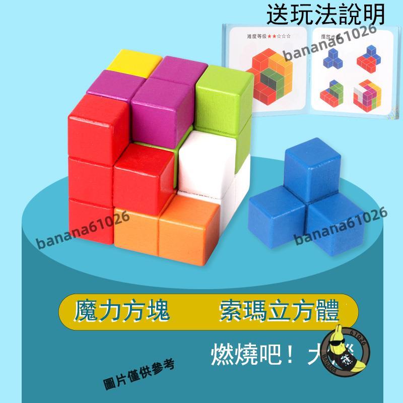 【優選】索瑪立方體3D立體拼圖積木魔方塊兒童拼裝益智玩具正方體方塊教具