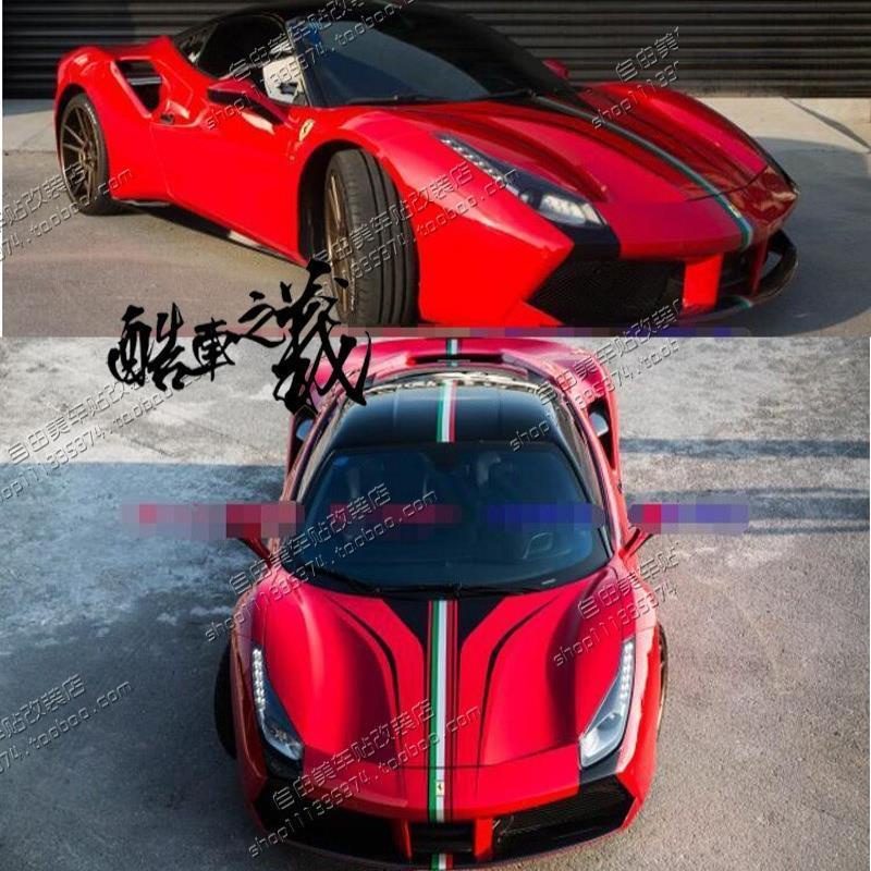 法拉利Ferrari 488全車拉花 法拉利Ferrari FF/612/458跑車改裝專用意大利國旗貼 車身貼紙 裝