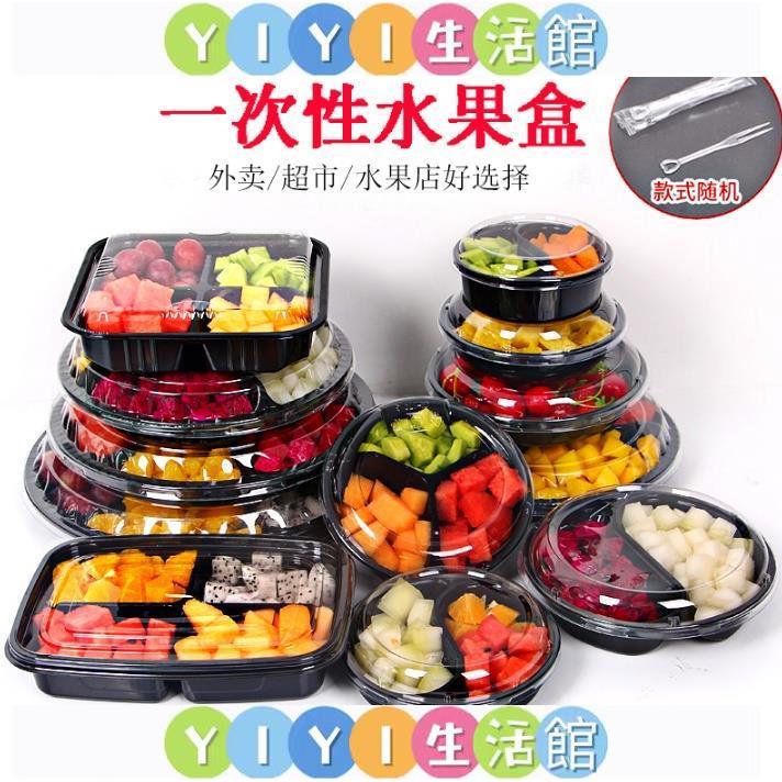 【YIYI】新品—水果盒 一次性 果切盒 圓形透明有蓋 拼盤盒子 塑膠鮮切水果外賣包裝盒 包裝盒 打包盒—💖💞優選�