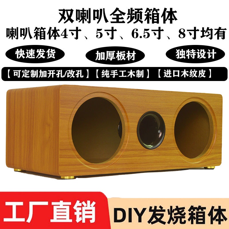 音箱空箱體連體箱雙喇叭3寸4寸5寸6.5寸8寸DIY音響全頻木制外殼箱結緣品小鋪