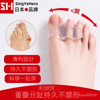 【現貨免運 腳趾矯正器】日本成人用彈性大拇指腳趾矯正器拇指外翻矯正器防磨腳腳趾分離器