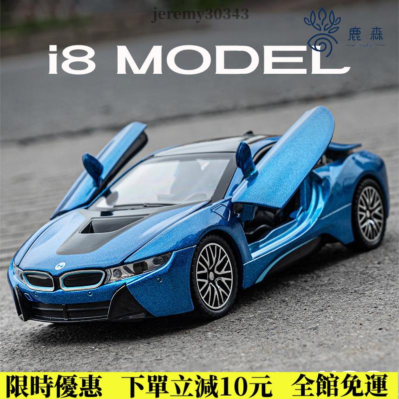 高品質🔥最低價1:32 比例 BMW I8 合金汽車模型燈光和音效壓鑄汽車玩具男孩生日禮物兒童玩具汽車收藏