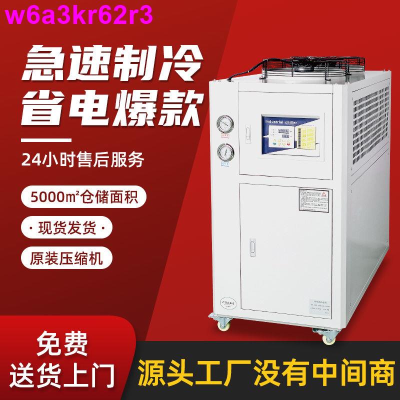 特惠 熱銷 工業冷水機注塑模具冷卻機冷卻塔制冷機降溫機冰水機風冷式水冷式