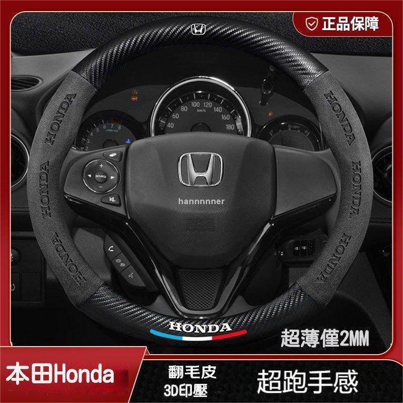 【可開發票】適用於本田 方向盤套 Honda Accord Civic HRV Fit CRV Breeze Odys