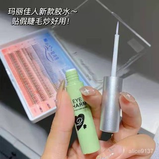 【假睫毛膠水】正品瑪麗佳人假睫毛膠水無痕定型蕾絲女雙眼皮貼超粘持久防水膠水