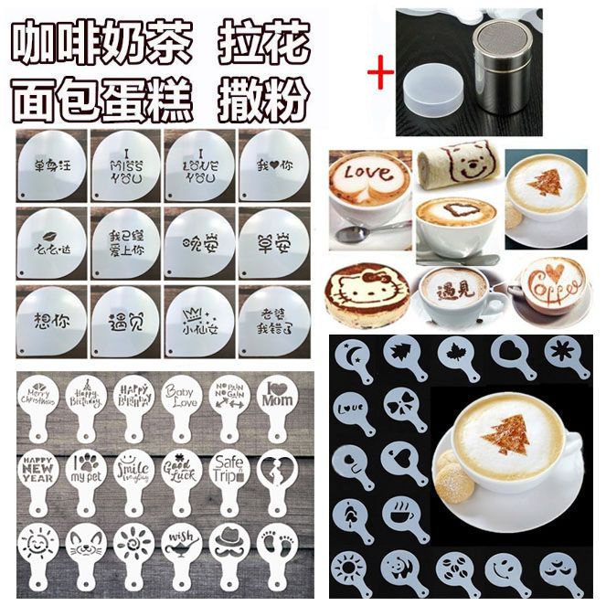 臺南發貨 咖啡拉花模具 噴花模 餅乾印花圖案 糖粉篩 奶茶奶蓋蛋糕麵包撒粉 磨具