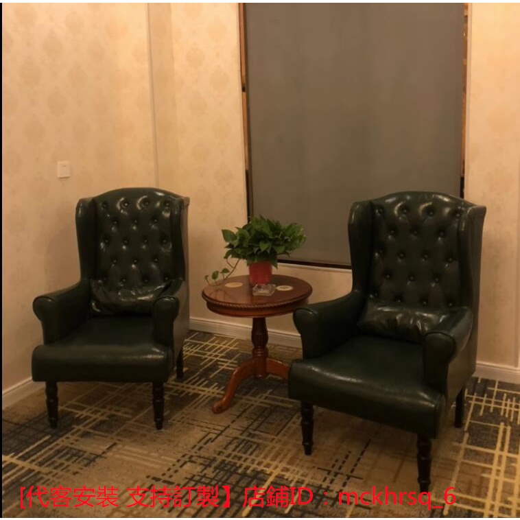 【北歐風情館】歐式復古高背沙發 小戶型單雙人客廳酒吧咖啡廳 實木太師椅 會所沙發