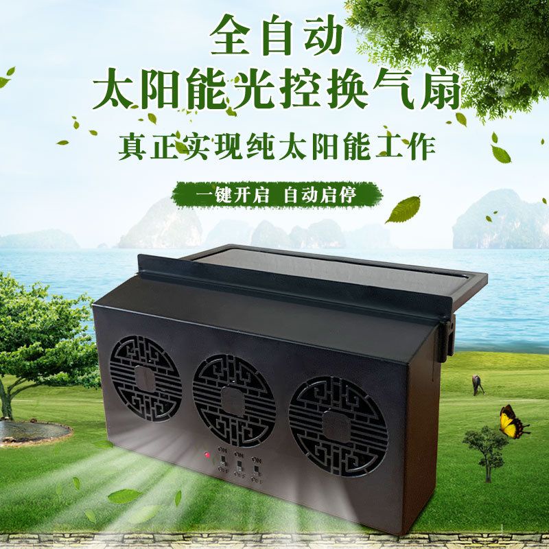 排氣扇 車載通風扇 太陽能光控車載排氣扇車窗排氣扇汽車換氣扇排煙扇自動循環扇