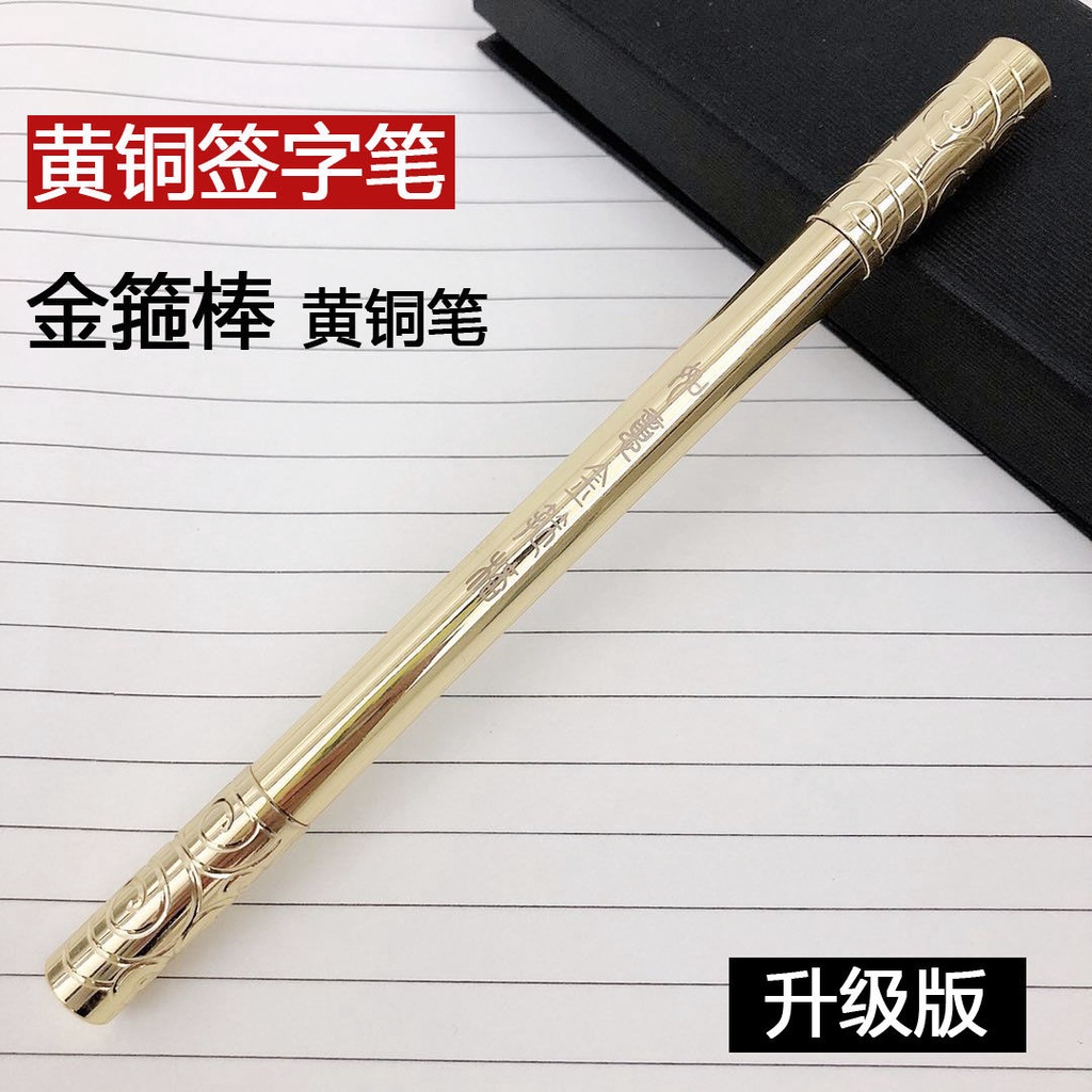 黑科技筆 兵器筆 如意金箍棒筆黃銅筆中性筆簽字筆創意筆金屬筆學生筆銅筆文具用品 多功能