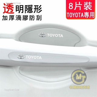 免運+熱賣🔥豐田 TOYOTA Corolla Cross/Camry/Yaris/Vios 車門把手門碗保護貼膜 名