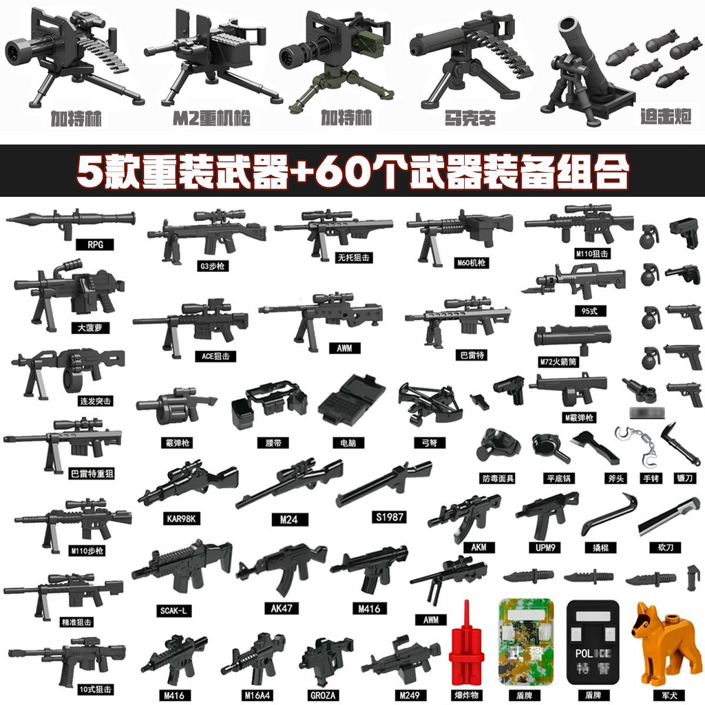 【軍事武器】積木 兼容樂高 軍事 積木槍 特種兵 重型 武器包 特警 玩具 人仔 軍事積木 積木人仔 樂高積木 積木樂高