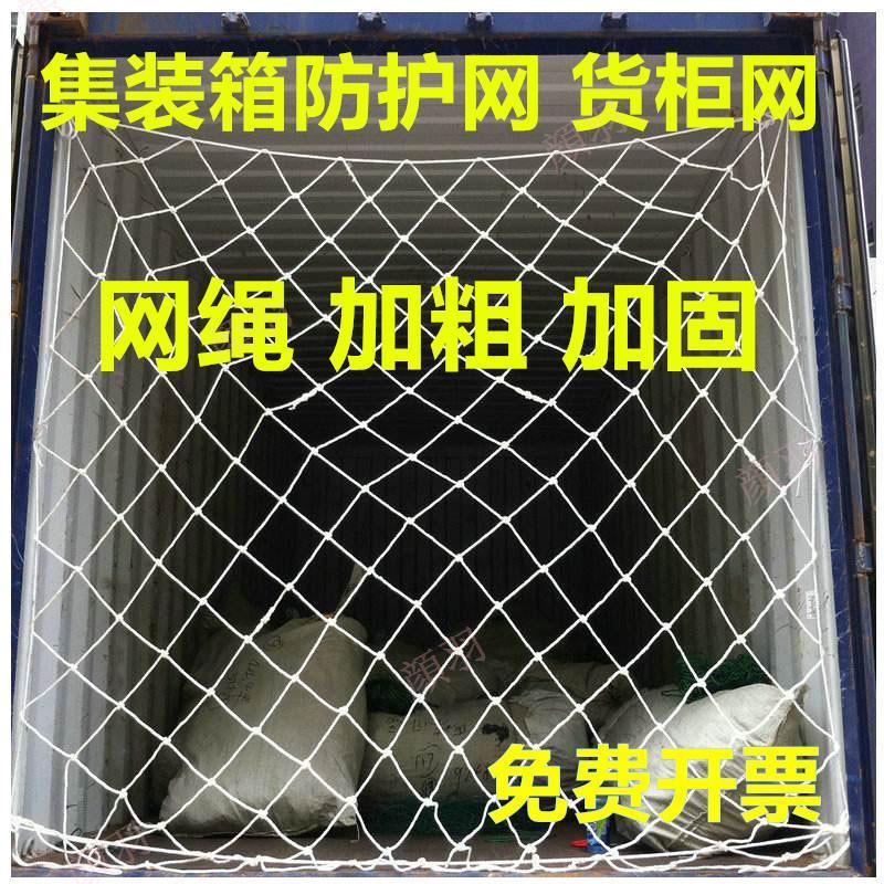 集裝箱防護網40尺高櫃貨櫃網兜網安全網防墜網尼龍網封車網繩網兜 |顔羽aaHT|