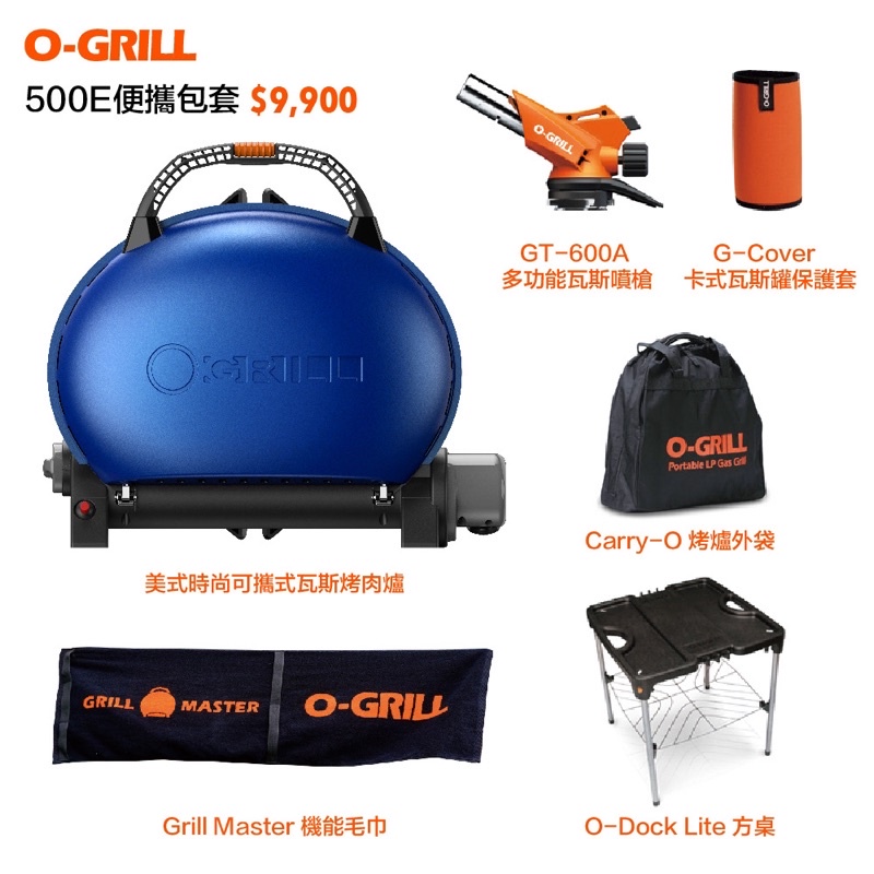 蓋瑞廚物 O-Grill 400/500/500M美式時尚可攜式瓦斯烤肉爐-輕巧包套