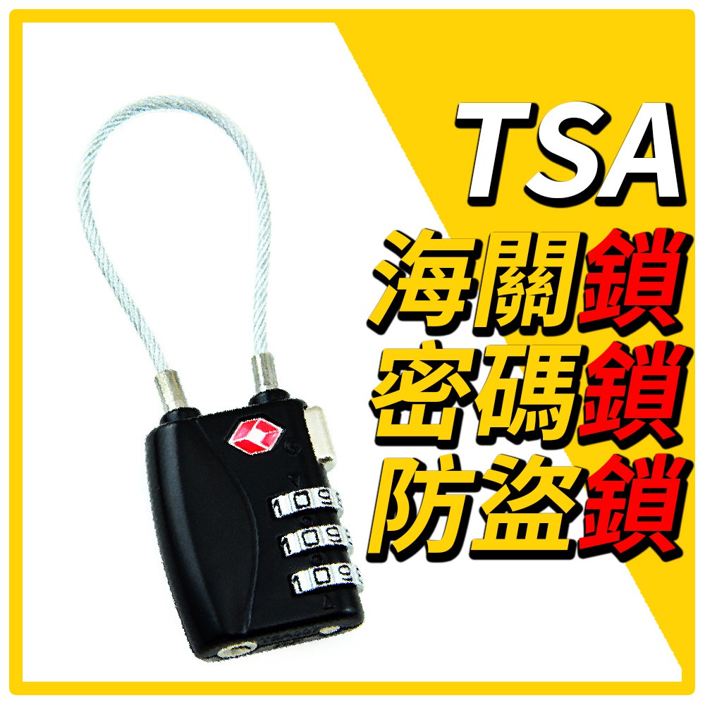 出國TSA海關鎖 密碼鎖 防盜鎖 行李鎖 旅行箱鎖 掛鎖 託運 通關鎖 連假 出國 過年 登機箱