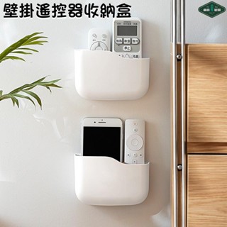 臺灣-熱銷 壁掛遙控器收納盒 免打孔遙控器收納盒 電視空調遙控器收納盒 無痕帶隔板收納盒 分格雜物收納盒