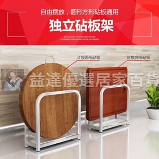 低價商品/砧板架不鏽鋼特厚刀架廚房專用 菜板架 家用案板架菜刀面板刀具收納 置物架/益達