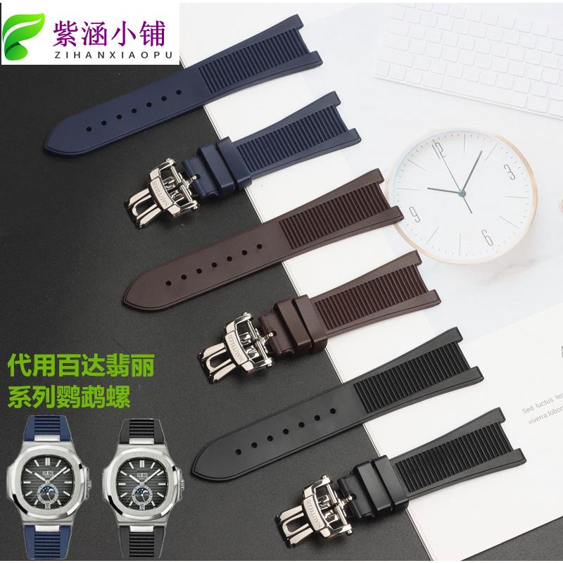 【好物熱賣】硅橡膠手表帶代用系列鸚鵡螺5712R-001/5711 25mm