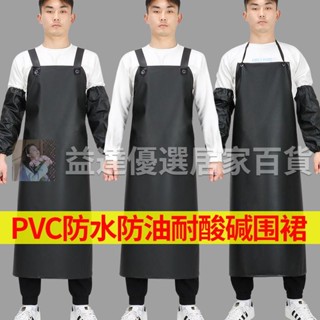 低價商品/✡皮圍裙✡PVC掛脖防水 圍裙 防油 水產工作廚房加厚耐髒食堂洗碗工食品廠圍腰/益達