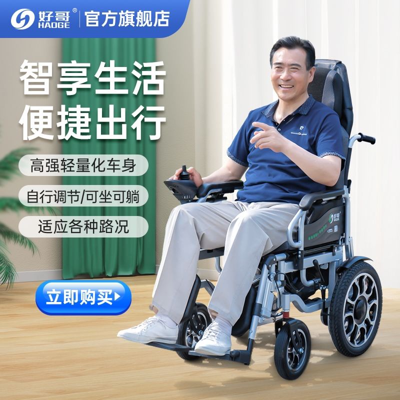 【特價優惠】好哥電動輪椅智能電動家用全自動老人成人老年出行多功能代步車可