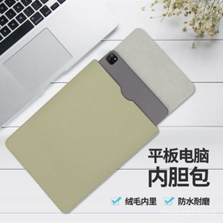 【免運】平板包 電腦包 筆電包 收納包 平板電腦保護套適用蘋果iPad華為小米12寸無磁防水防颳內膽包 HP1X