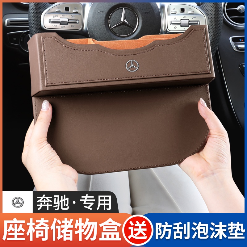 BenZ 賓士 V級V260威霆EQS/EQA/EQB/EQC/GLE汽車座椅縫隙儲物盒車內用品