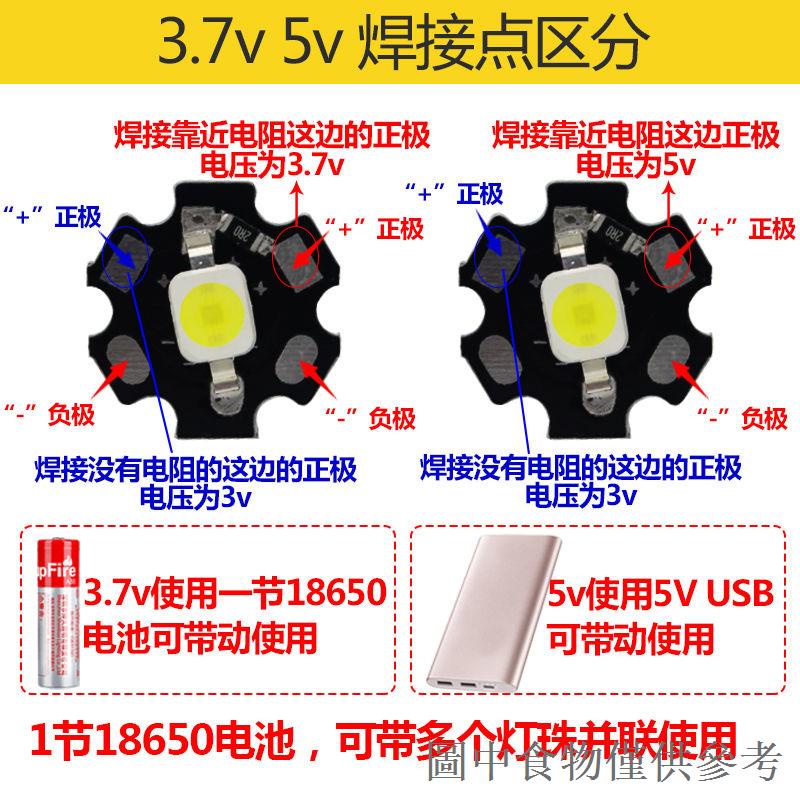 熱賣【十個裝】LED 3.7V電池燈珠 USB 5V燈3W晶元大功率流明燈珠白光