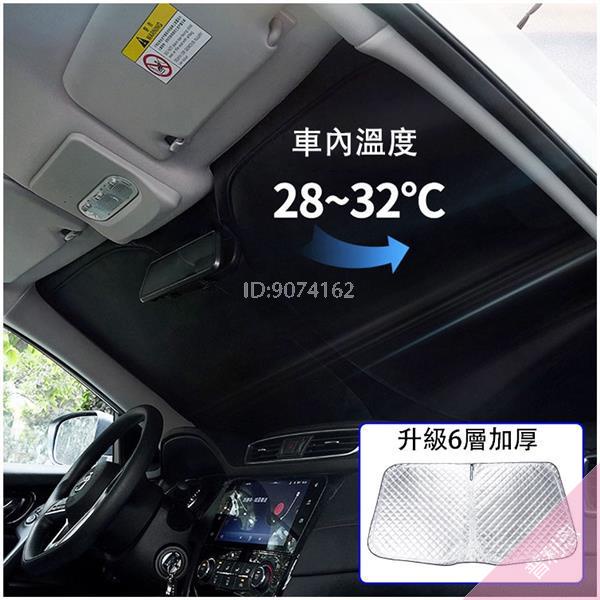 升級六層加厚 豐田 CROSS RAV4 ALTIS SIENTA CAMRY 滿版 前擋 遮陽板 遮陽簾 遮陽擋 遮光