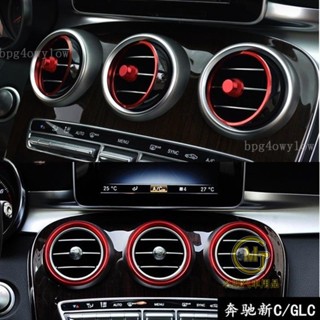 汽車好物🔥BENZ 賓士 W205 出風口裝飾圈 冷氣口裝飾 空調飾板 冷氣 鋁合金 全車七件 紅色 外圈版 C GL
