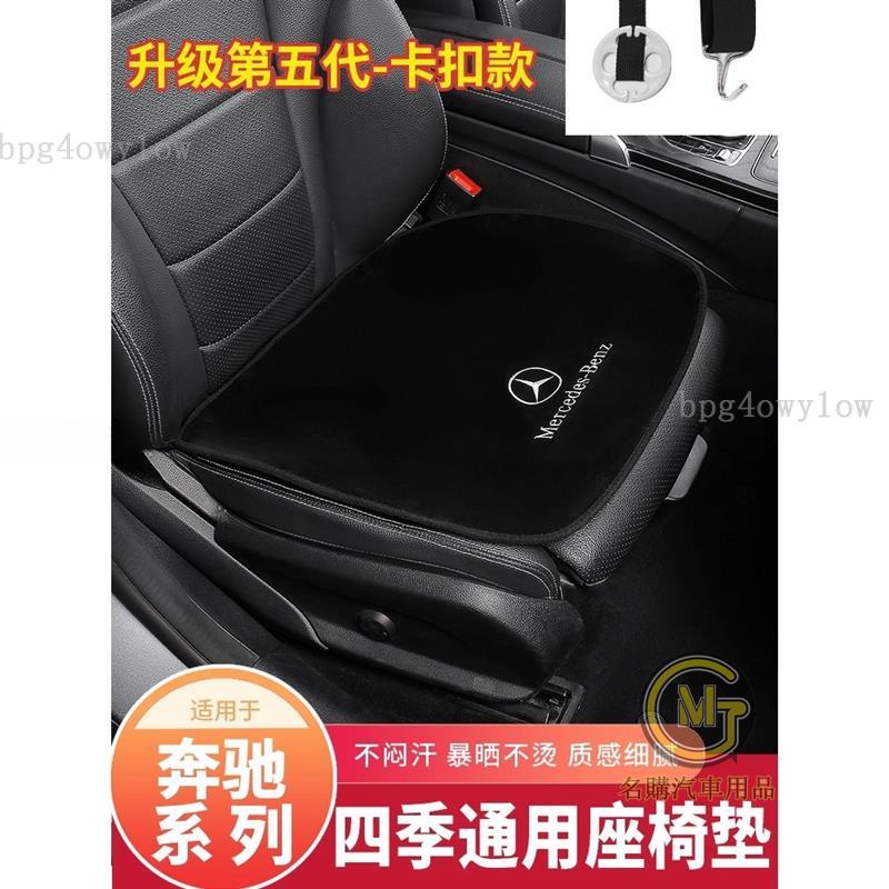 汽車好物🔥Benz 賓士汽車座椅坐墊 前後座坐墊 GLC GLE C E CLA 200 300 防滑透氣排汗 超柔珍