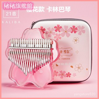 17/21音水晶透明拇指琴 櫻花卡林巴琴kalimba手指琴網紅 網美樂器 拇指琴 透明拇指琴 卡巴林琴 手指琴