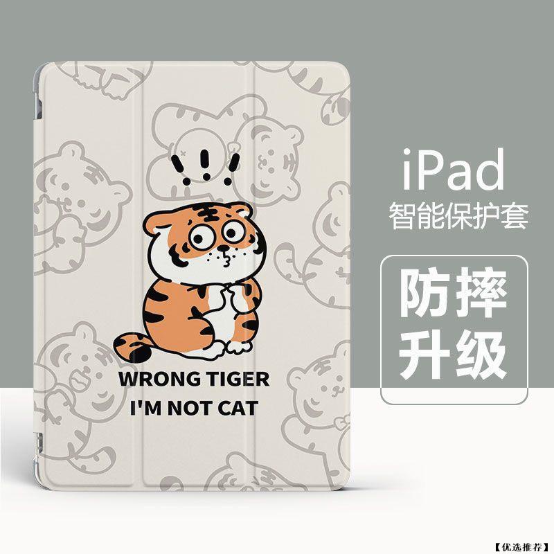 小老虎iPad保護殼 保護套 平板殼 皮套適用Pro 11吋 10.2 AIR mini 2 3 4 5 6 7 8 9