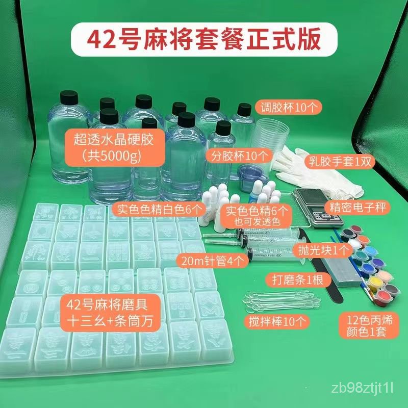 🔥台灣熱賣 含教程🔥diy滴膠麻將滴具手工硅膠模具小麻將42號麻將38號自製麻將材料