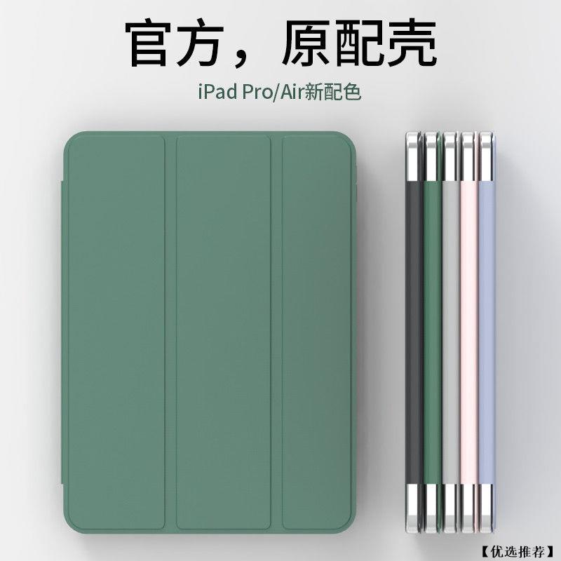 iPad保護殼 保護套 平板殼 皮套適用Pro 11吋 10.2 AIR1/2/3/4 mini  5/6/7/8/9代