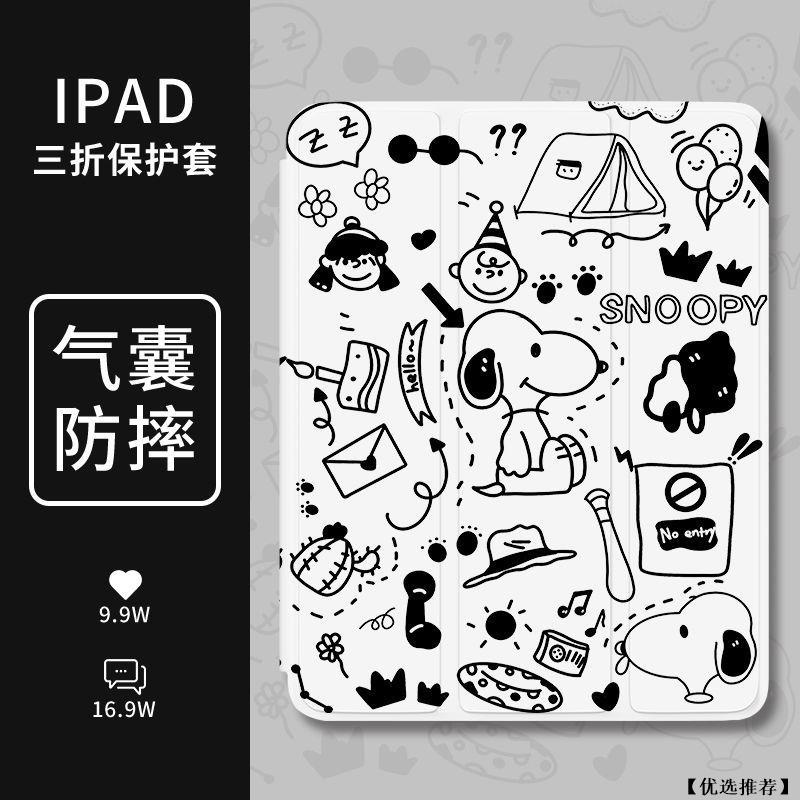 卡通史努比 iPad保護殼保護套平板殼硅膠適用7/8/9/10代 10.2寸 pro11 Air 9.7 mini1-6