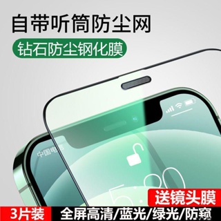 iphone 保護貼 蘋果14/13/12防塵網鋼化膜iPhone11promax/15plus/xr全屏手機貼膜