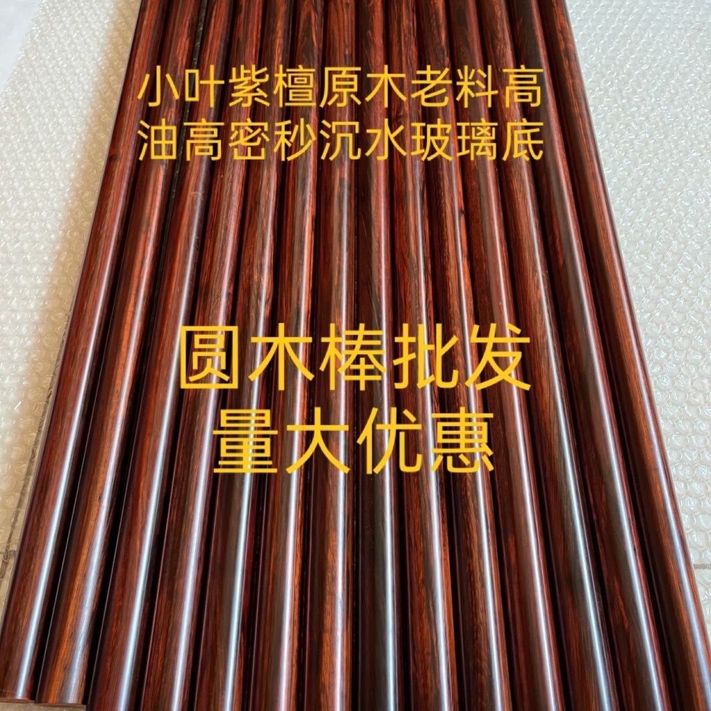 💮【免運】小葉紫檀原木老料紫檀木棍健身棍武術棍把玩棍紅木圓木棒