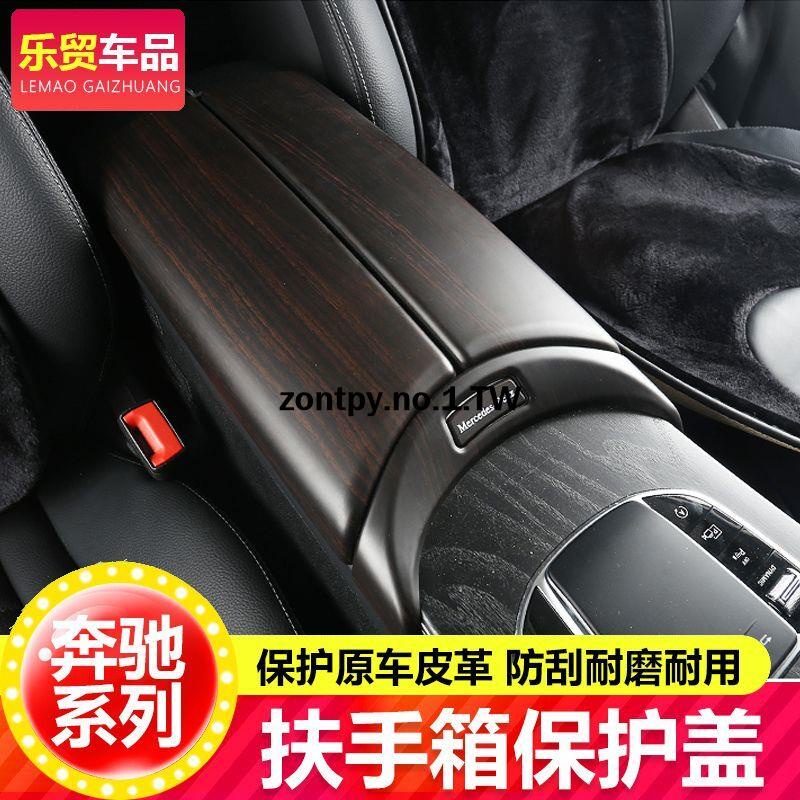 賓士BENZ W205 新中控內飾改裝 扶手箱蓋板裝飾#車貼 內飾貼 裝飾