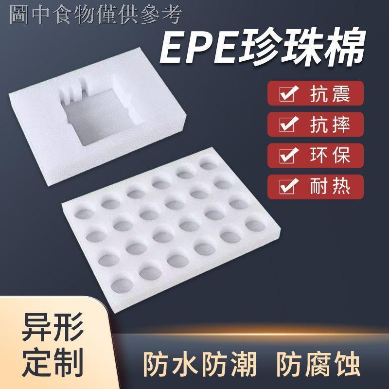 ▪✺武漢珍珠棉泡沫訂製異型EPE珍珠棉內襯包裝 水果託易碎品電子產品