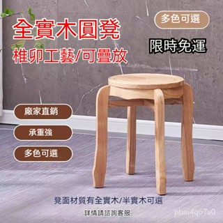 免運 凳子 木凳 小板凳 實木凳子 板凳 圓凳 餐桌凳 家用成人橡木凳 客廳現代簡約小木凳卯榫凳