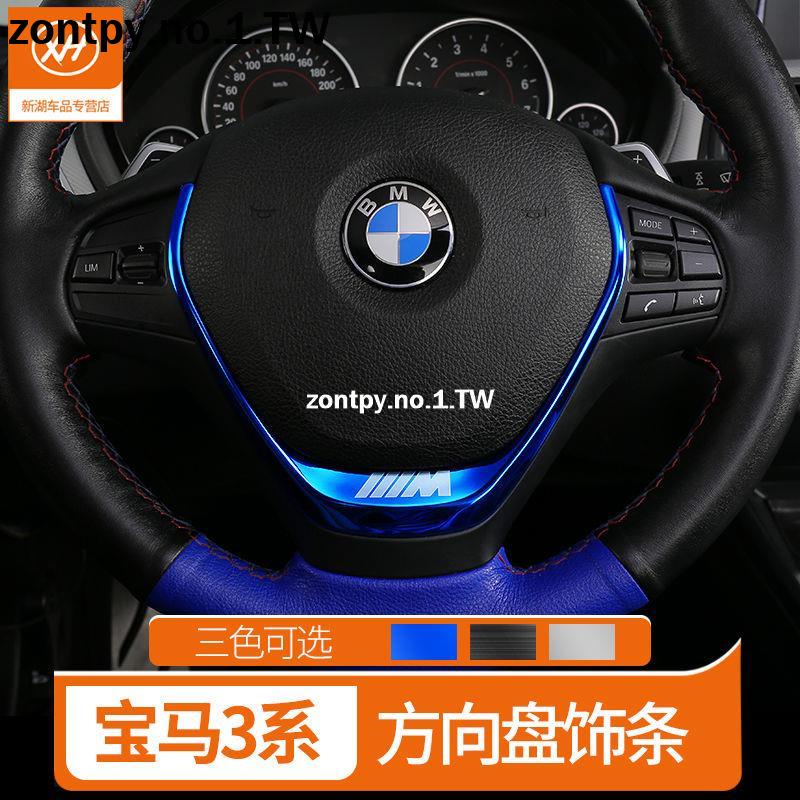 13-19BMW F30 F35 E90 老款方向盤保護貼F30F35內飾改裝飾條 F30 F35 E90系列 內飾裝