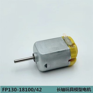 馬達 電機 微型直流130電機1.5V-7.4V強磁靜音長軸風扇DIY模型車科技實驗